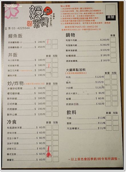 【食】【桃園】鰻慢來 - 中壢也有很棒的鰻魚飯ㄛ 【食】【桃園】鰻慢來 - 中壢也有很棒的鰻魚飯ㄛ