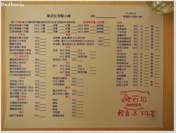 【食】【桃園】歐若拉烘培坊.可能蛋糕麵包比義大利麵好吃吧XD 【食】【桃園】歐若拉烘培坊.可能蛋糕麵包比義大利麵好吃吧XD