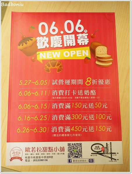 【食】【桃園】歐若拉烘培坊.可能蛋糕麵包比義大利麵好吃吧XD 【食】【桃園】歐若拉烘培坊.可能蛋糕麵包比義大利麵好吃吧XD