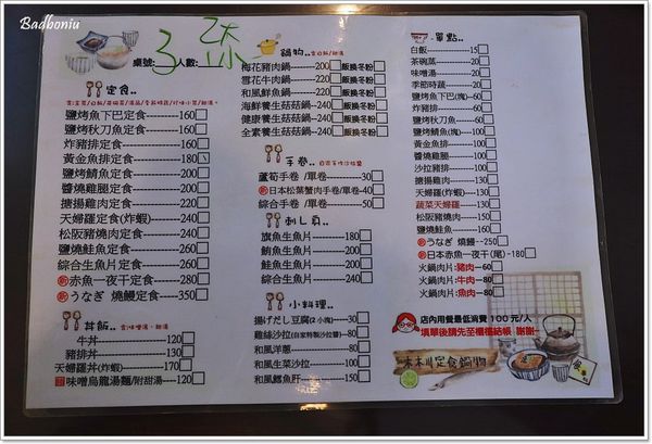 【食】【彰化】木木川 日式定食、鍋物．北斗鎮上巷子內的美食