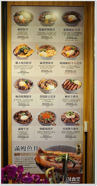 【食】【桃園】滿燒肉丼食堂中壢店 - 無肉不歡的時候又到了 【食】【桃園】滿燒肉丼食堂中壢店 - 無肉不歡的時候又到了