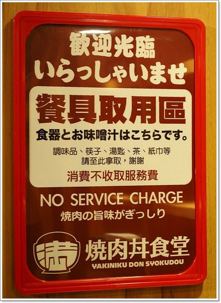【食】【桃園】滿燒肉丼食堂中壢店 - 無肉不歡的時候又到了 【食】【桃園】滿燒肉丼食堂中壢店 - 無肉不歡的時候又到了