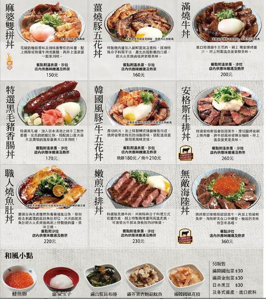 【食】【桃園】滿燒肉丼食堂中壢店 - 無肉不歡的時候又到了 【食】【桃園】滿燒肉丼食堂中壢店 - 無肉不歡的時候又到了