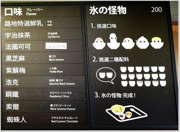 【食】【台中】路地 氷の怪物 - 療癒系超人氣冰品