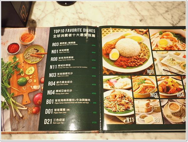 【食】【台北】金爸爸PappaRich馬來西亞餐廳．不用去馬來西亞就能吃到正宗馬來味!