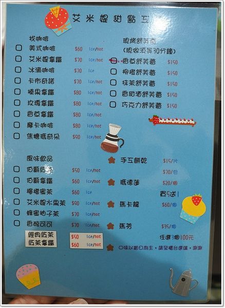 【食】【桃園】艾米媞Amitie'甜點工坊.桃園終於也有入口即化的夢幻舒芙蕾souffle 【食】【桃園】艾米媞Amitie'甜點工坊.桃園終於也有入口即化的夢幻舒芙蕾souffle