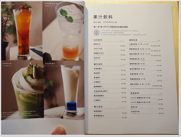 【食】【台北】LeTAO cafe' 小樽洋菓子鋪ルタオ.只有米食套餐沒有乳酪蛋糕的食記 【食】【台北】LeTAO cafe' 小樽洋菓子鋪ルタオ.只有米食套餐沒有乳酪蛋糕的食記