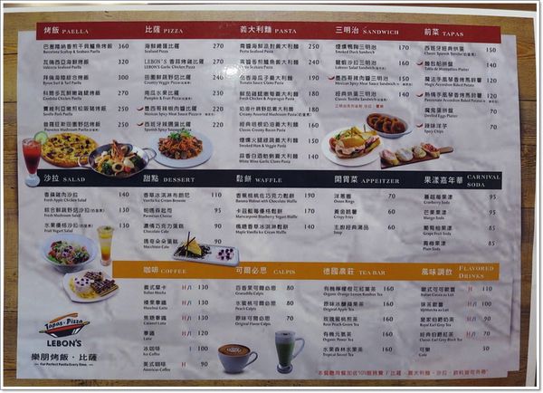 【食】【桃園】樂朋烤飯 比薩LEBON'S PAELLA tapas pizza．中規中矩