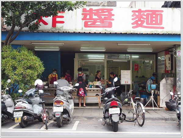 【食】【宜蘭】古早味的復興路炸醬麵+巨無霸創意剉冰的向日葵冰店