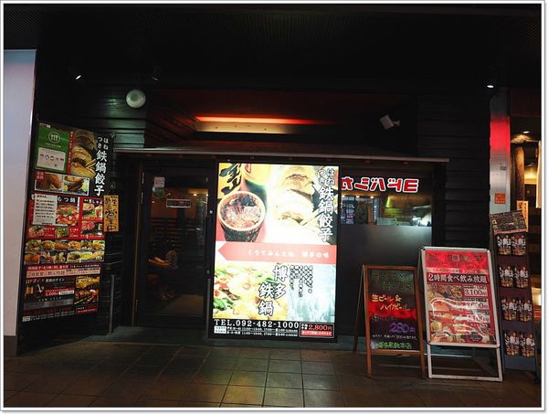 【食】【九州】博多黒鉄本店はかたくろがね　ほんてん．沒有禁煙的居酒屋