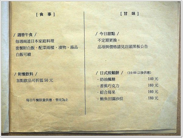 【食】【宜蘭】夏至咖啡．日系雜貨風咖啡店，手作簡餐每日限量供應