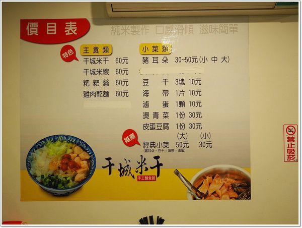 【食】【桃園】干城米干  蠻好吃…