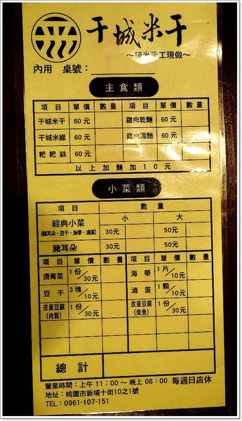 【食】【桃園】干城米干  蠻好吃…