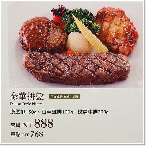 【食】【台中】在玻璃屋裡大嗑牛排-沃克牛排台中店