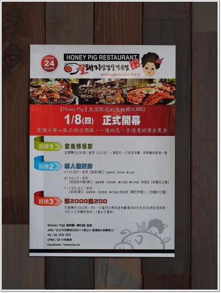 【食】【台北】HONEY PIG・美國來的24小時韓式燒肉店