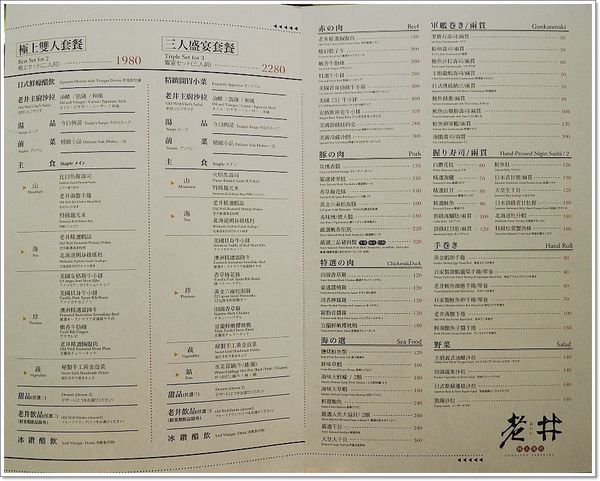【食】【台中】老井極上燒肉 - 挑戰原燒