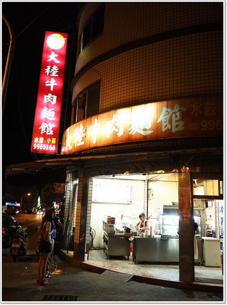 【食】【宜蘭】大稑牛肉麵館 - 蘇澳小鎮的美食 【食】【宜蘭】大稑牛肉麵館 - 蘇澳小鎮的美食