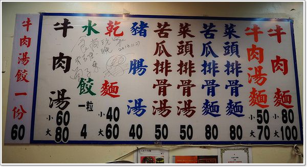 【食】【宜蘭】大稑牛肉麵館 - 蘇澳小鎮的美食 【食】【宜蘭】大稑牛肉麵館 - 蘇澳小鎮的美食