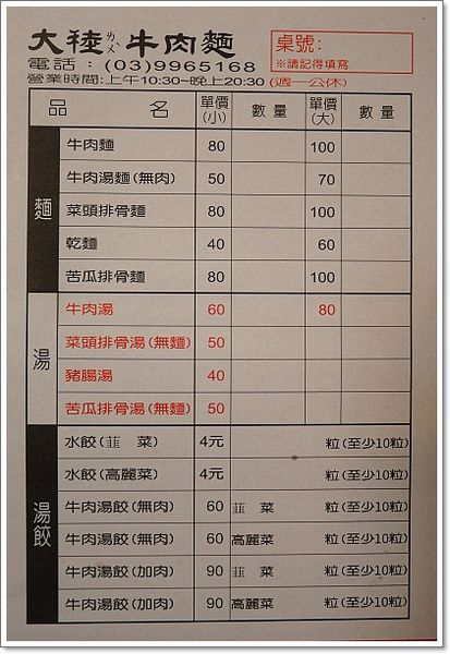 【食】【宜蘭】大稑牛肉麵館 - 蘇澳小鎮的美食 【食】【宜蘭】大稑牛肉麵館 - 蘇澳小鎮的美食