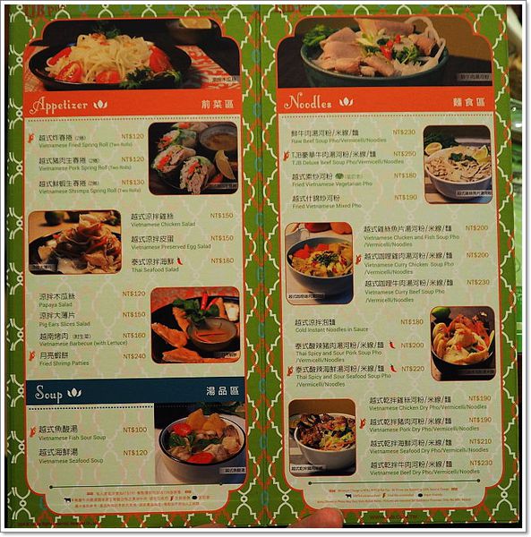 【食】【台北】TJB Pho 越式料理 - 微風松高 【食】【台北】TJB Pho 越式料理 - 微風松高