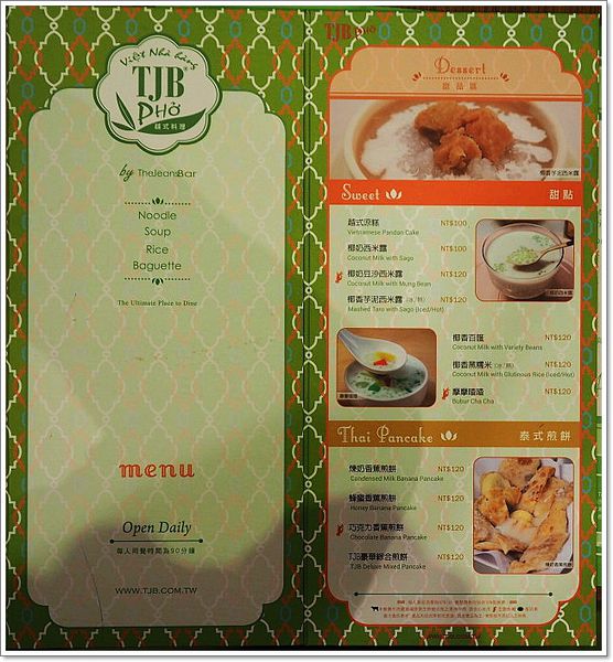 【食】【台北】TJB Pho 越式料理 - 微風松高 【食】【台北】TJB Pho 越式料理 - 微風松高