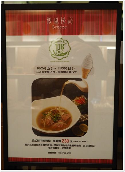 【食】【台北】TJB Pho 越式料理 - 微風松高 【食】【台北】TJB Pho 越式料理 - 微風松高