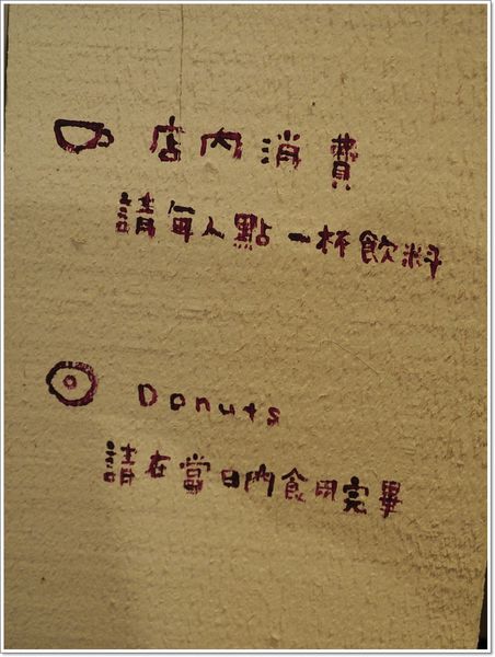 【食】【台北】純東京日式甜甜圈Haritts cofee & donut,台北也吃得到 【食】【台北】純東京日式甜甜圈Haritts cofee & donut,台北也吃得到