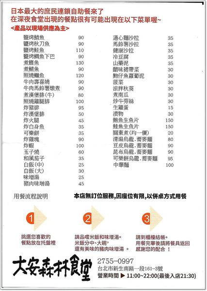【食】【台北】大安森林食堂- 好吃的秘密在這裡