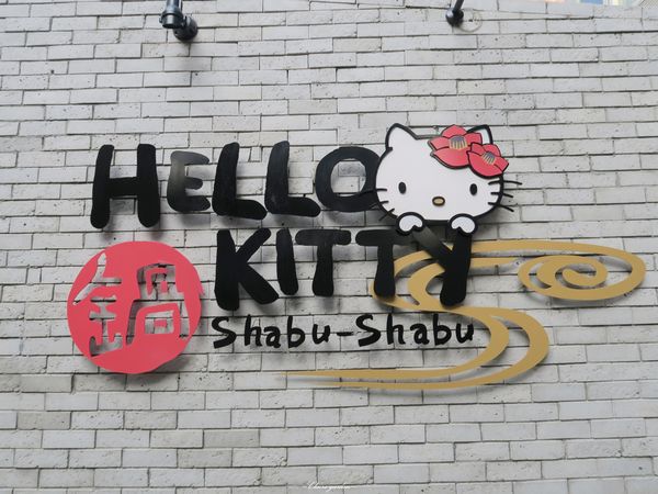 台北 捷運忠孝敦化站 HELLO KITTY Shabu-Shabu ~kitty迷瘋狂之地 台北 捷運忠孝敦化站 HELLO KITTY Shabu-Shabu ~kitty迷瘋狂之地