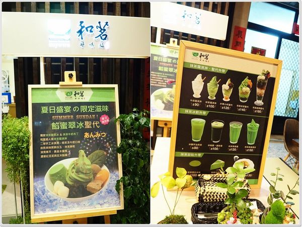 【食】【台中】和茗甘味處．東區抹茶名店台中也吃得到了~