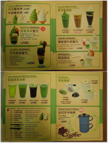 【食】【台中】和茗甘味處．東區抹茶名店台中也吃得到了~