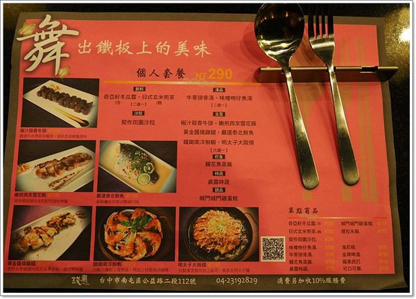 【食】【台中】錢潮 新鐵板燒.290元的套餐式平價鐵板燒 【食】【台中】錢潮 新鐵板燒.290元的套餐式平價鐵板燒