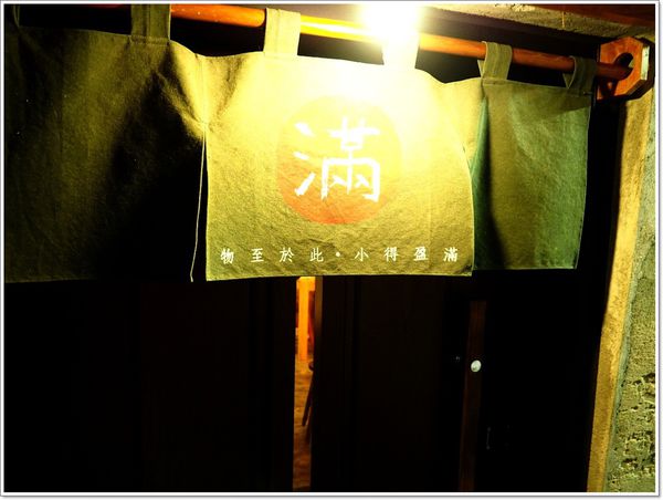 【食】【台南】小滿食堂 - 米食 節氣料理 【食】【台南】小滿食堂 - 米食 節氣料理