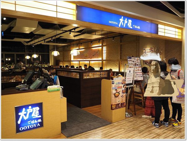 【食】【台北】大戶屋日本料理餐廳 - 吃到健康與美味