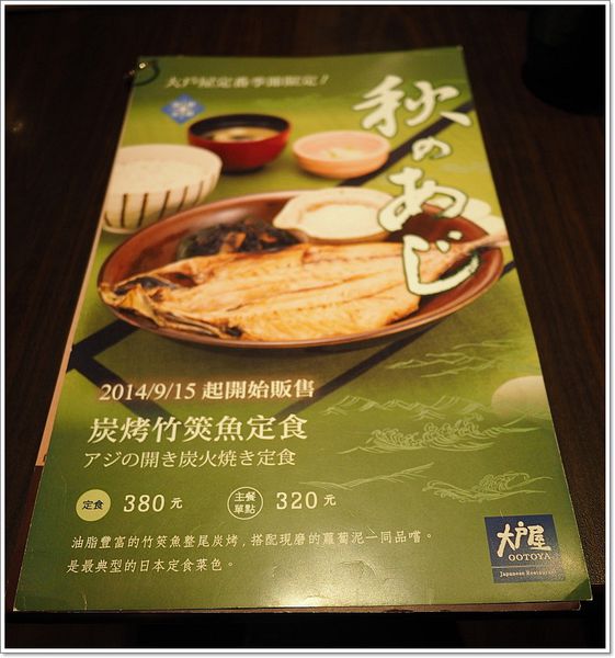【食】【台北】大戶屋日本料理餐廳 - 吃到健康與美味