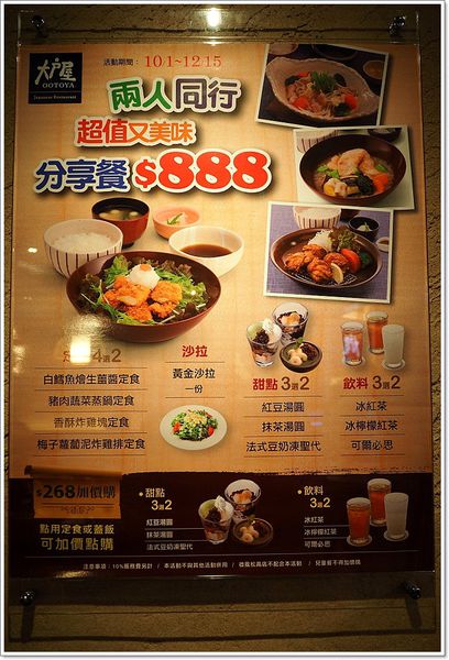 【食】【台北】大戶屋日本料理餐廳 - 吃到健康與美味
