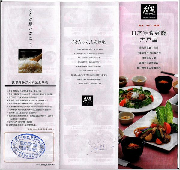 【食】【台北】大戶屋日本料理餐廳 - 吃到健康與美味