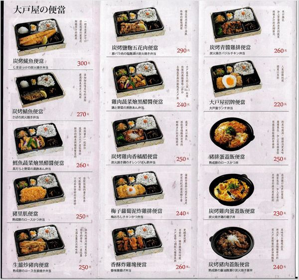 【食】【台北】大戶屋日本料理餐廳 - 吃到健康與美味
