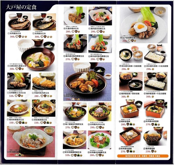【食】【台北】大戶屋日本料理餐廳 - 吃到健康與美味
