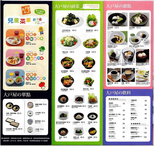 【食】【台北】大戶屋日本料理餐廳 - 吃到健康與美味