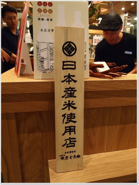 【食】【台北】御盤de食堂(おぼん de ごほん)．微風松高