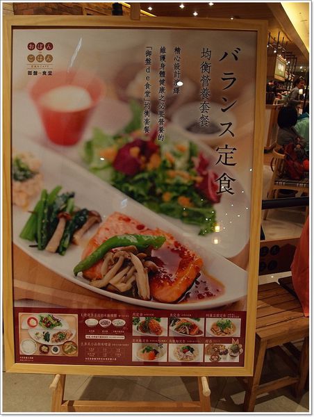 【食】【台北】御盤de食堂(おぼん de ごほん)．微風松高