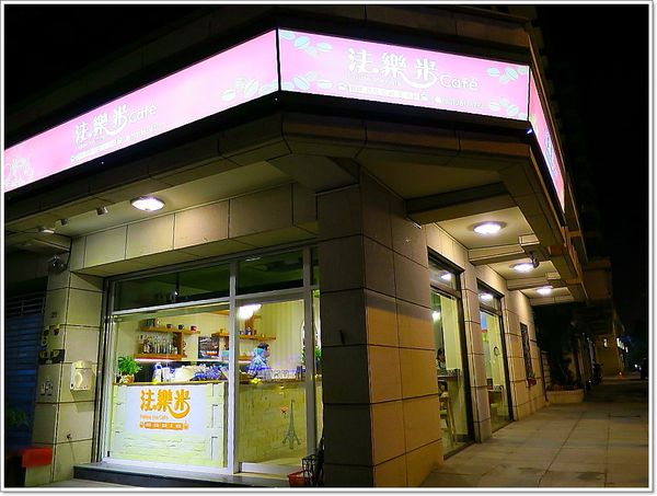 【食】【桃園】法樂米 Follow me cafe