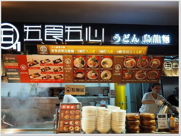 【食】【台北】五食五心うどん烏龍麵-燦坤賣3C也賣烏龍麵