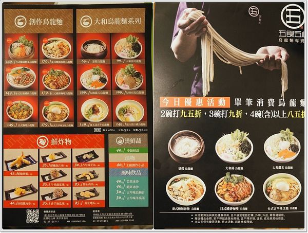 【食】【台北】五食五心うどん烏龍麵-燦坤賣3C也賣烏龍麵