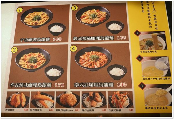 【食】【台北】來自東京的千吉咖哩烏龍麵@微風南京美食街