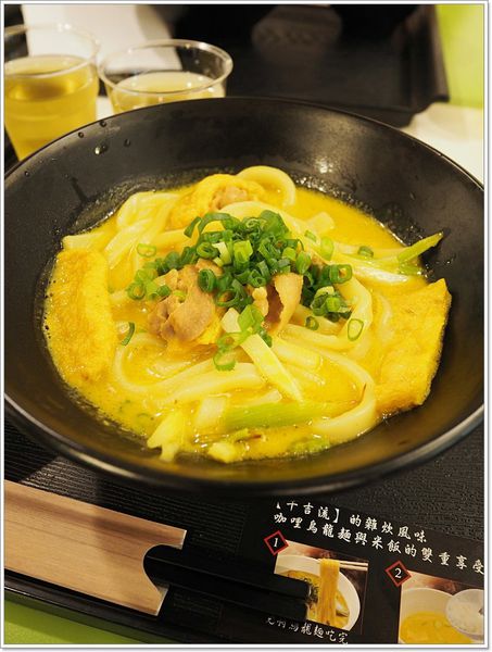 【食】【台北】來自東京的千吉咖哩烏龍麵@微風南京美食街