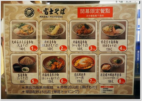【食】【台北】名代富士そば-富士蕎麥麵