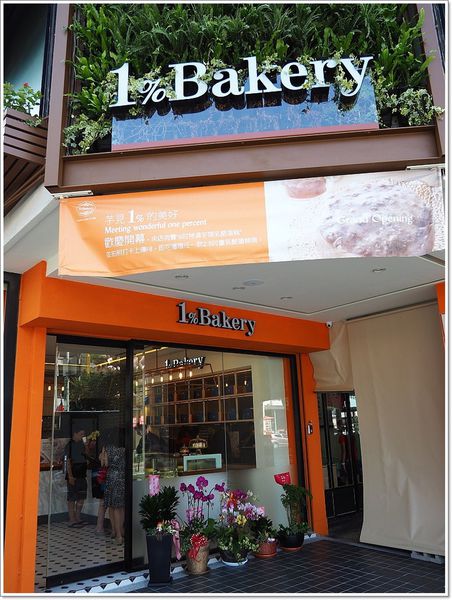 【食】【台中】1%Bakery - 芋見1%的美好 【食】【台中】1%Bakery - 芋見1%的美好