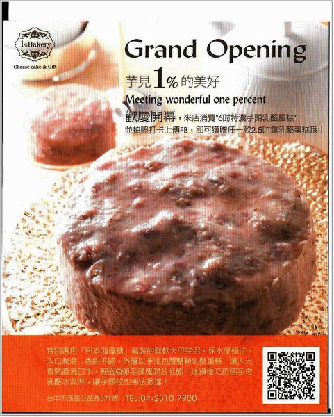 【食】【台中】1%Bakery - 芋見1%的美好 【食】【台中】1%Bakery - 芋見1%的美好